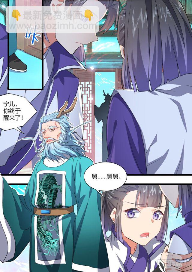 化龍記 - 第104章.結髮之盟﹙下﹚ - 2