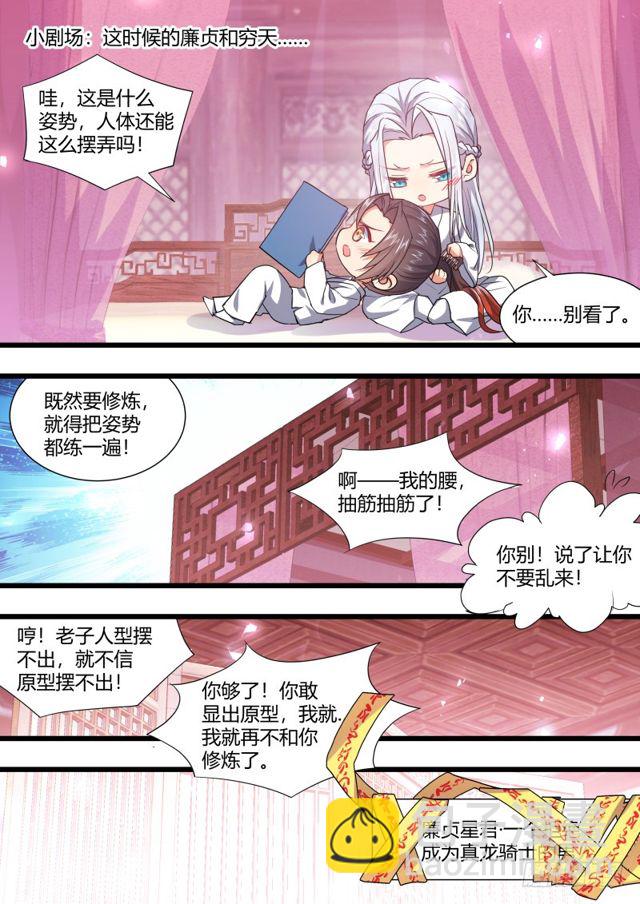 化龍記 - 第104章.結髮之盟﹙下﹚ - 5