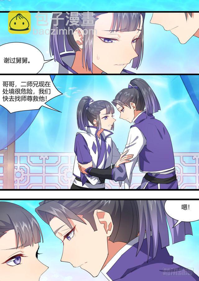 化龍記 - 第104章.結髮之盟﹙下﹚ - 4