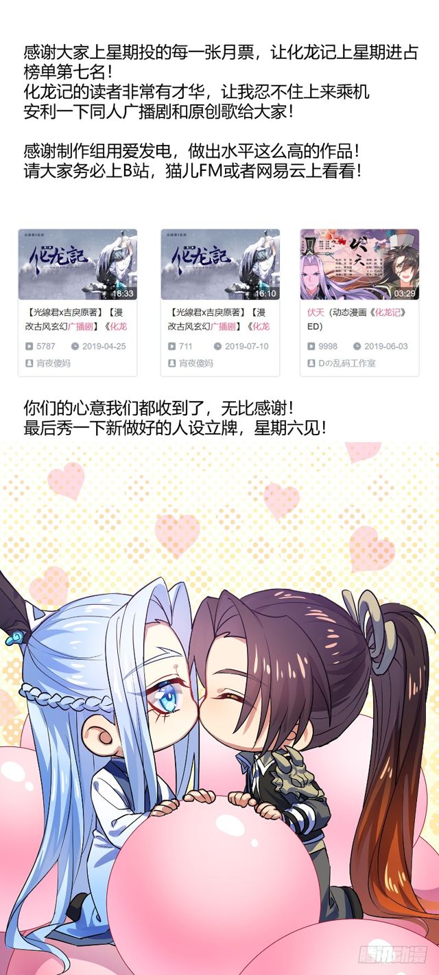 化龍記 - 感謝買安利（免費章） - 1