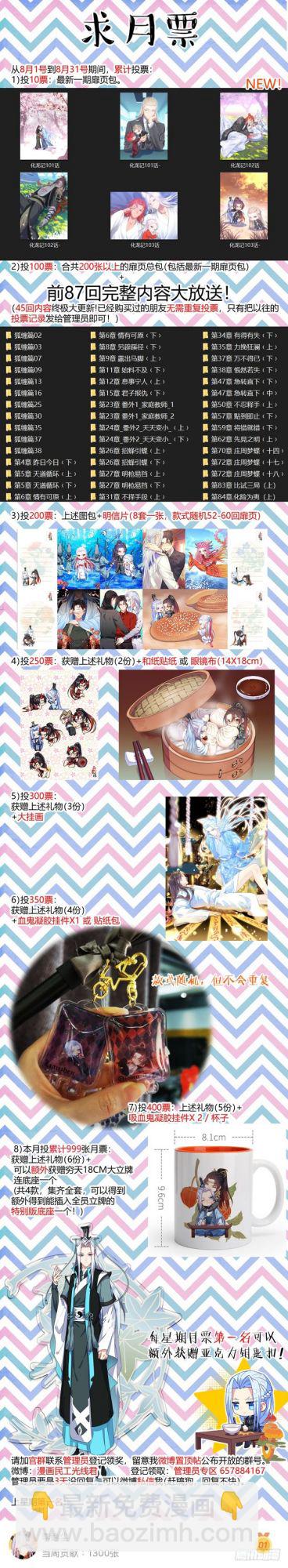 化龍記 - 感謝買安利（免費章） - 1