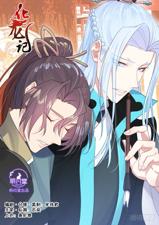 化龍記 - 第106話.情深義重（上） - 1