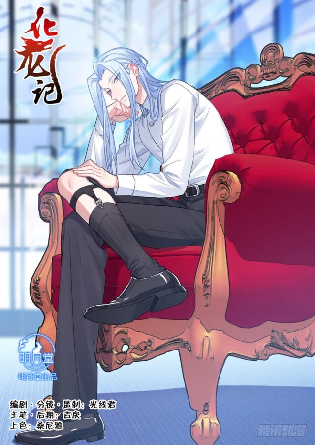 化龍記 - 第107話.愛情騙子（上） - 1