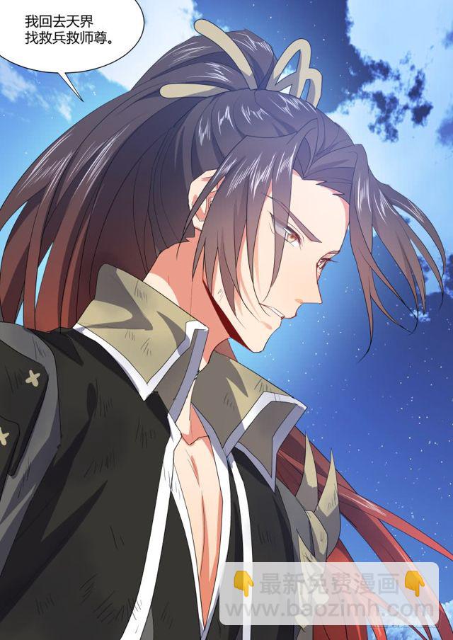 化龍記 - 第107話.愛情騙子（上） - 5