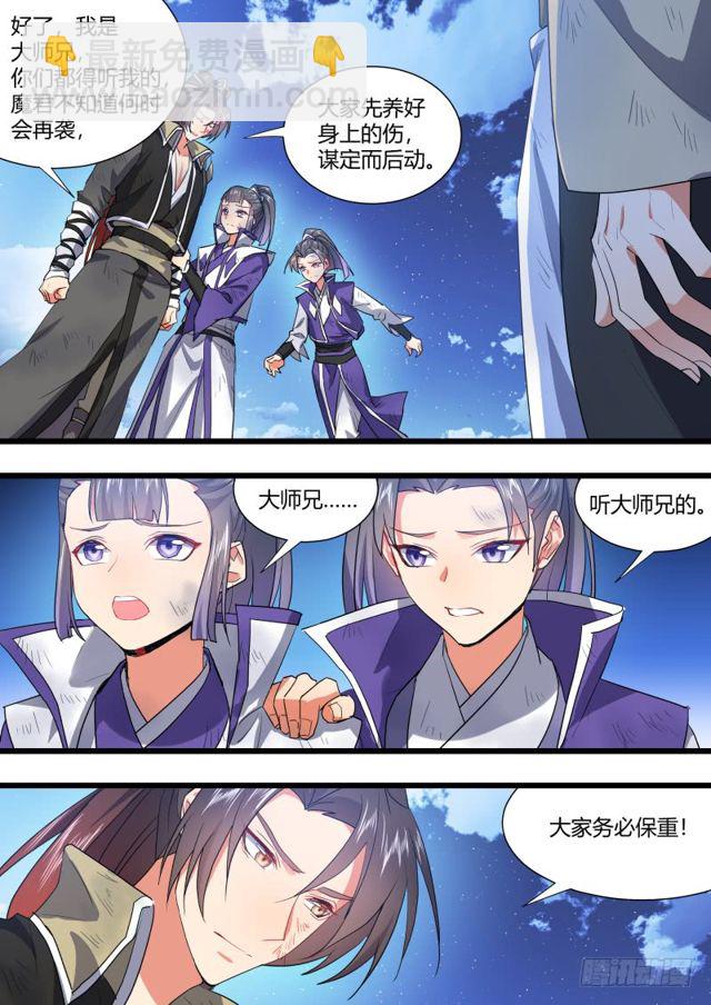 化龍記 - 第107話.愛情騙子（上） - 3