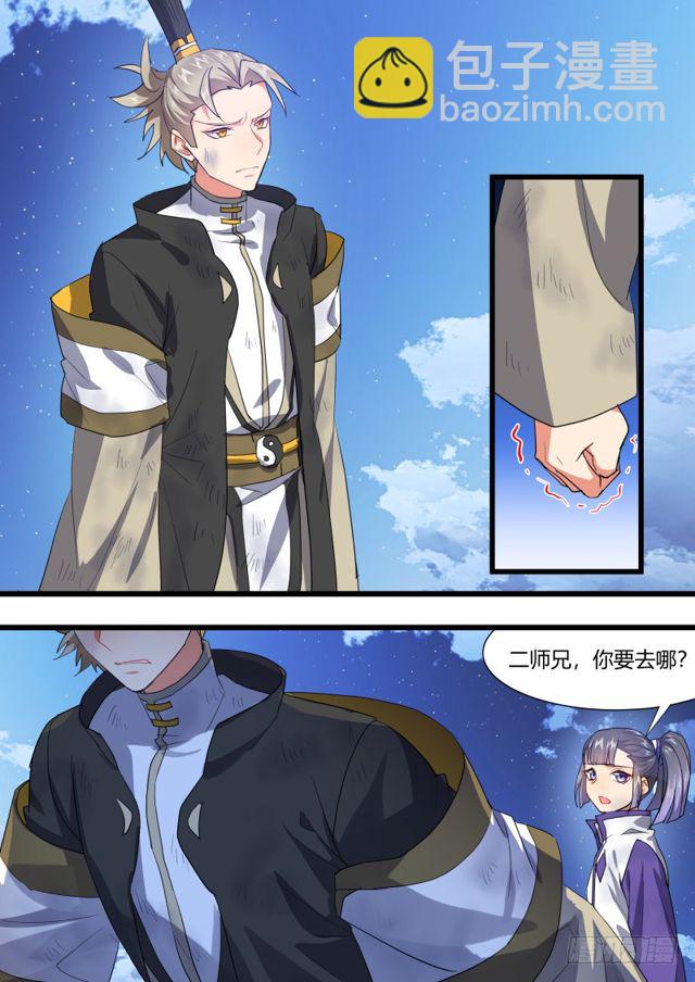 化龍記 - 第107話.愛情騙子（上） - 5