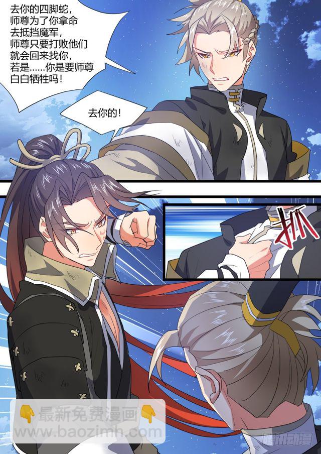 化龍記 - 第107話.愛情騙子（上） - 4