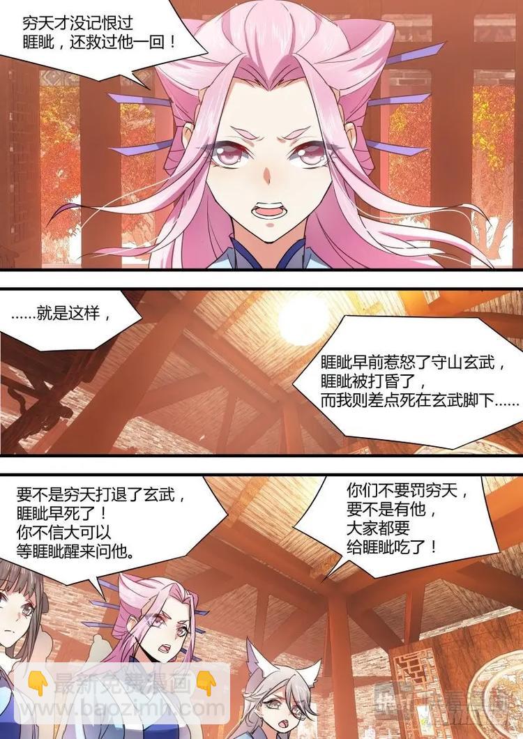 化龍記 - 第34話 第十九章 扭轉局面 ﹙上﹚ - 1