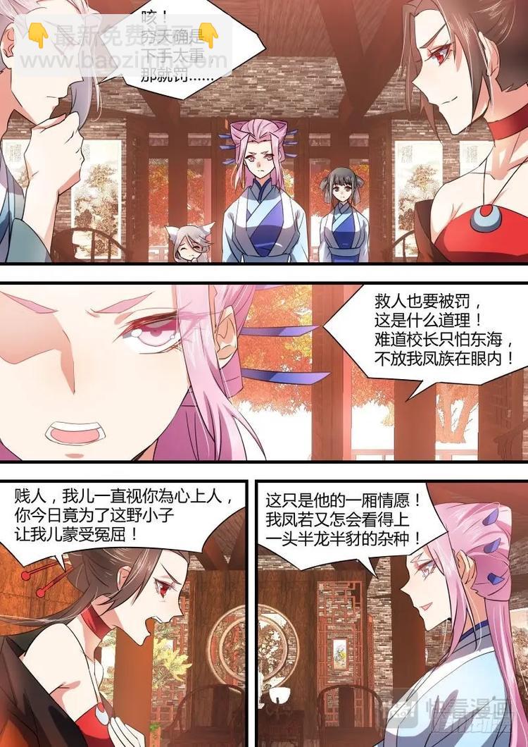 化龍記 - 第34話 第十九章 扭轉局面 ﹙上﹚ - 1