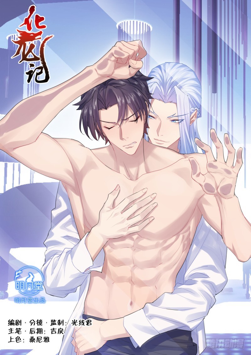 化龍記 - 第107章.攻心爲上（下） - 1