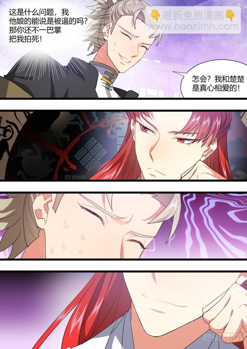 化龍記 - 第107章.攻心爲上（下） - 1