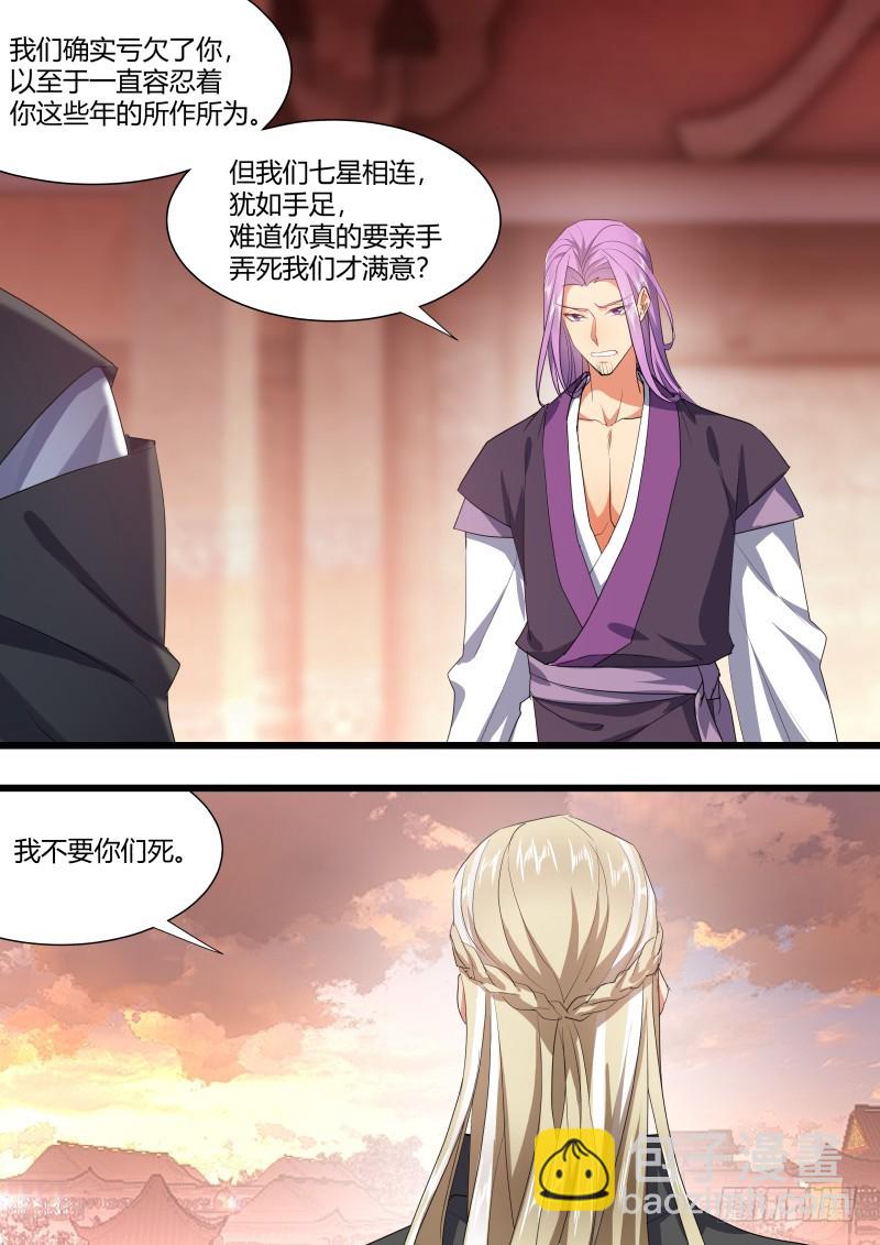 化龍記 - 第109章.化龍真相（下） - 3