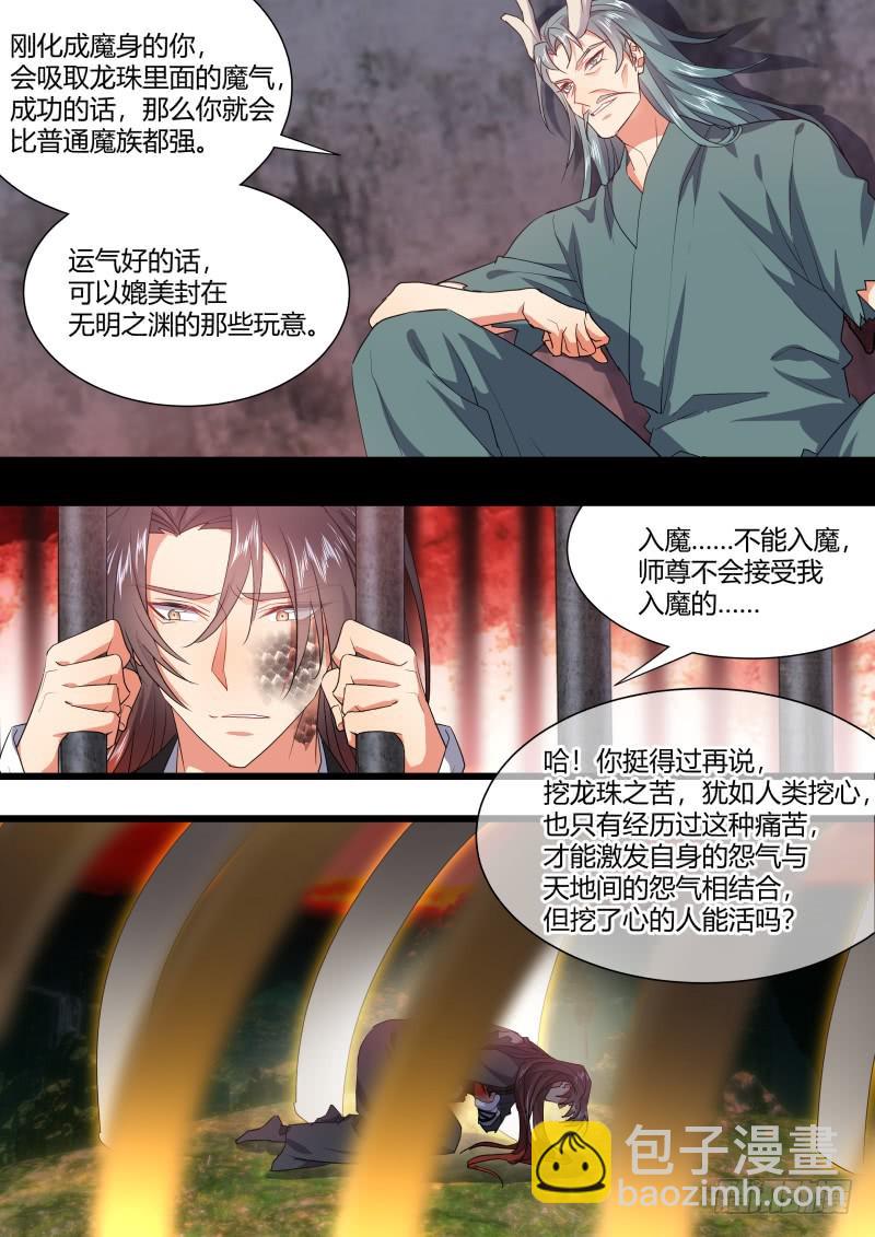 化龍記 - 第110章.逆天改命（下） - 2