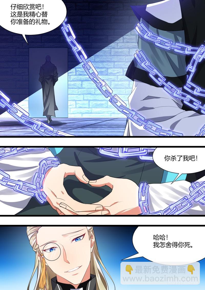 化龍記 - 第110章.逆天改命（下） - 3