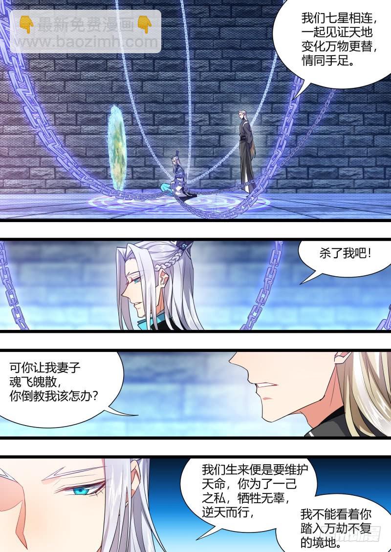 化龍記 - 第110章.逆天改命（下） - 4