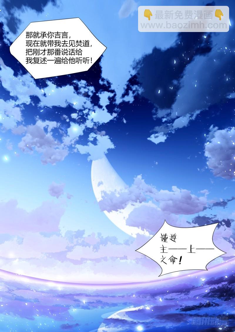 化龍記 - 第111章.處心積累（下） - 2