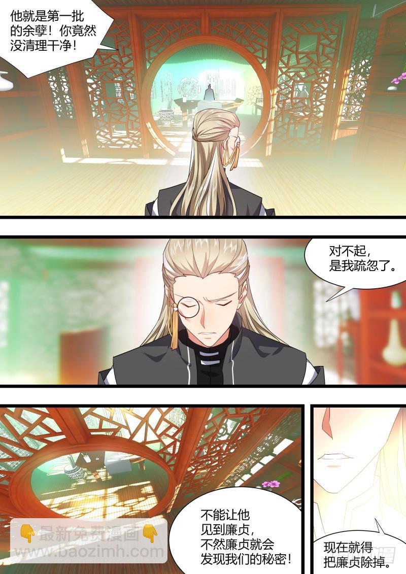 化龍記 - 第111章.處心積累（下） - 3