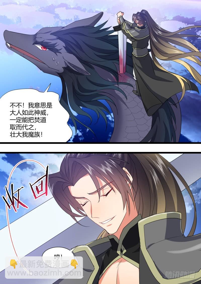 化龍記 - 第111章.處心積累（下） - 1