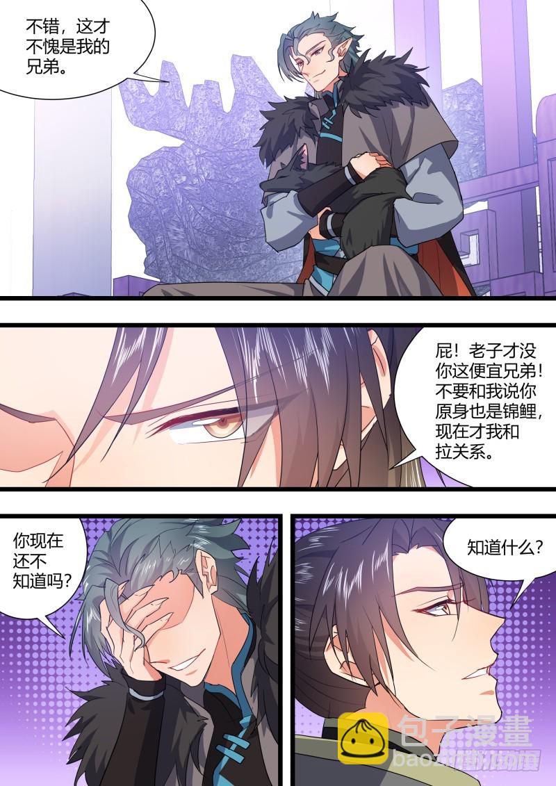 化龍記 - 第112章.背水一戰（下） - 4