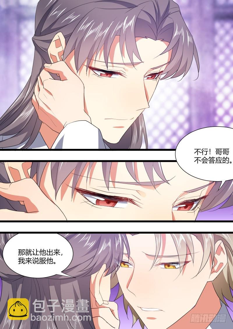 化龍記 - 第114章.不擇手段（上） - 5