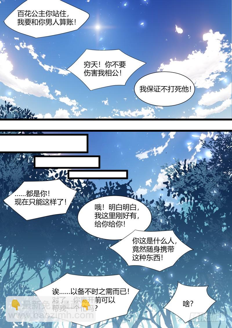 化龍記 - 孵蛋記（十一） - 5