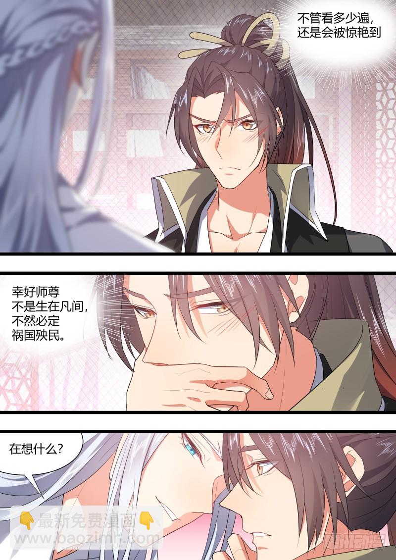 化龍記 - 孵蛋記（十一） - 5