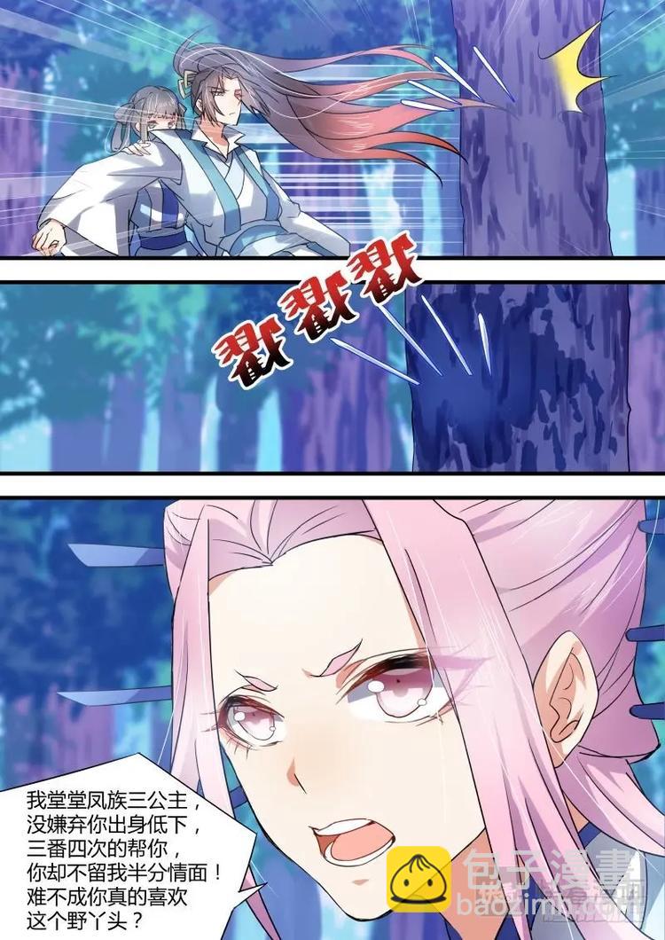 化龍記 - 第36話 第二十章 以德報怨 ﹙上﹚ - 1