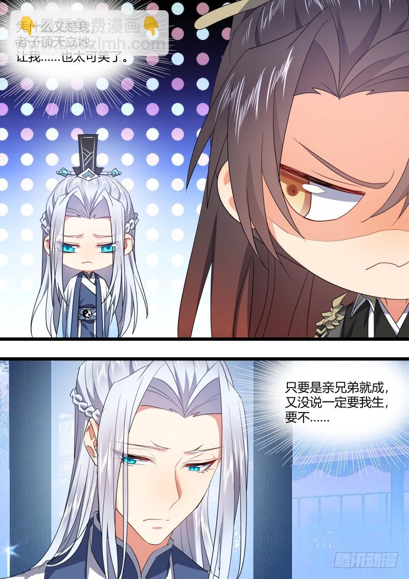 化龍記 - 孵蛋記（十四） - 4