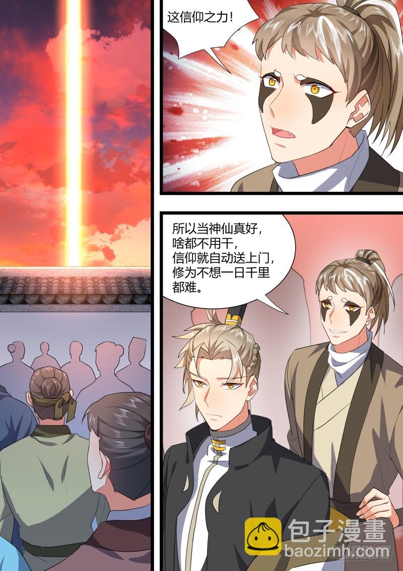 化龍記 - 第115章.天地之道（下） - 1