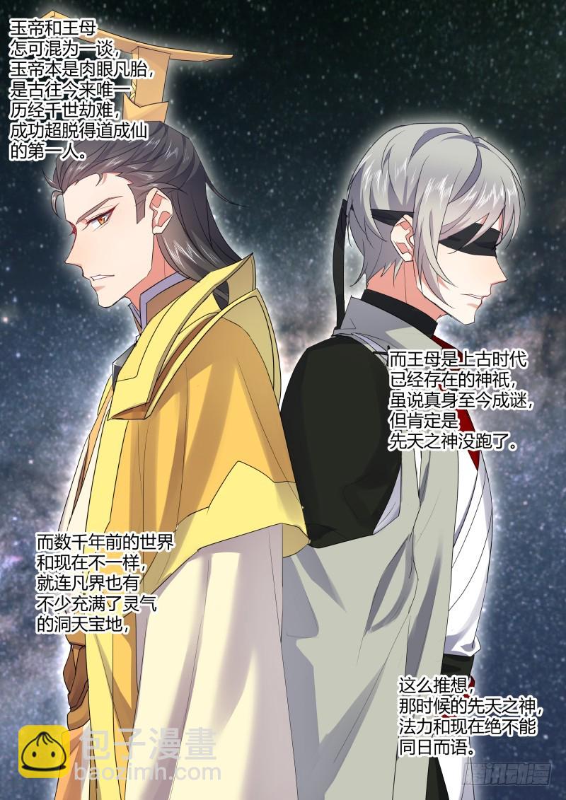 化龍記 - 第115章.天地之道（下） - 4