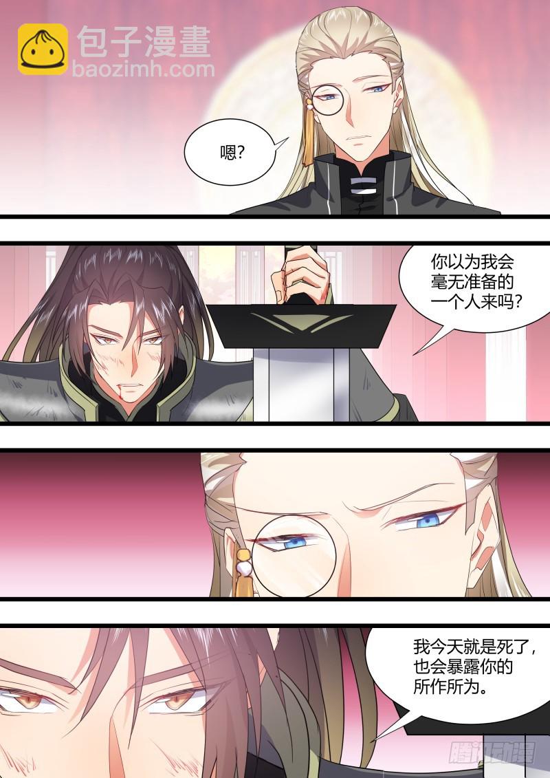 化龍記 - 第115章.天地之道（下） - 3