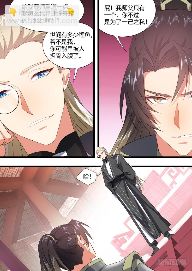 化龍記 - 第115章.天地之道（下） - 3