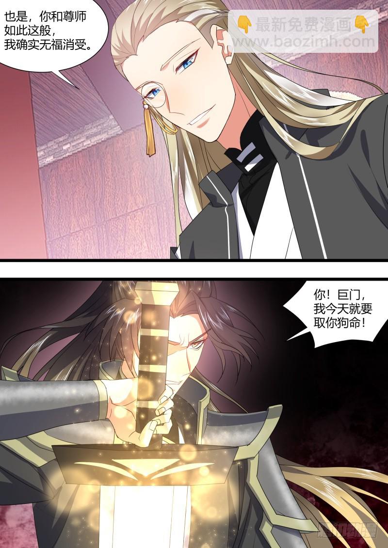 化龍記 - 第115章.天地之道（下） - 4