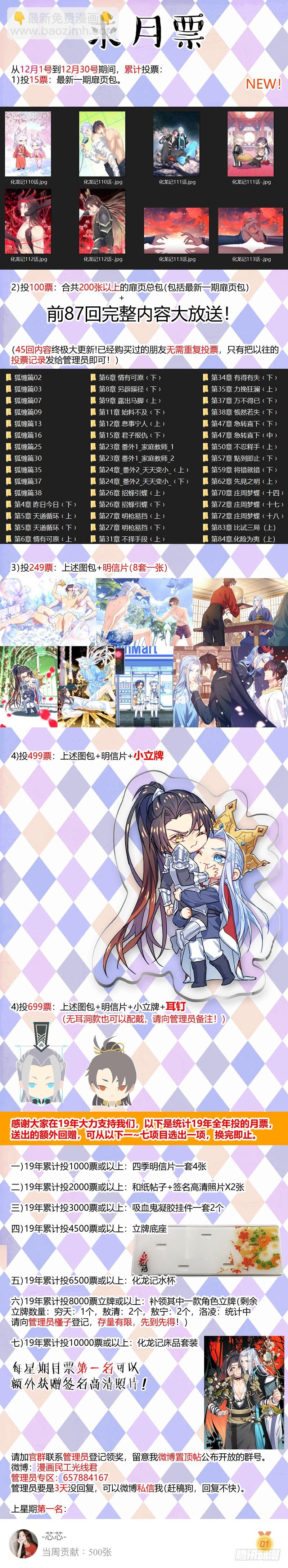 化龍記 - 第117章.情之所鍾（上） - 4