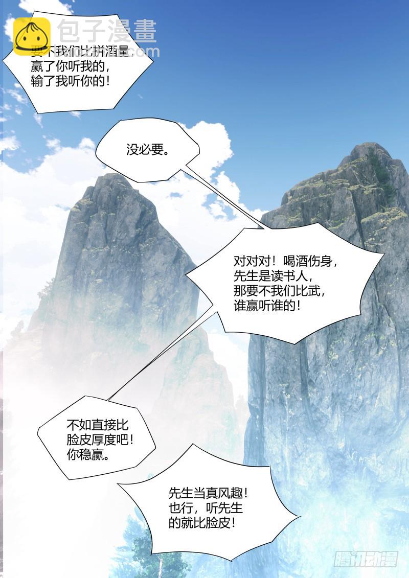 化龍記 - 第117章.情之所鍾（上） - 4