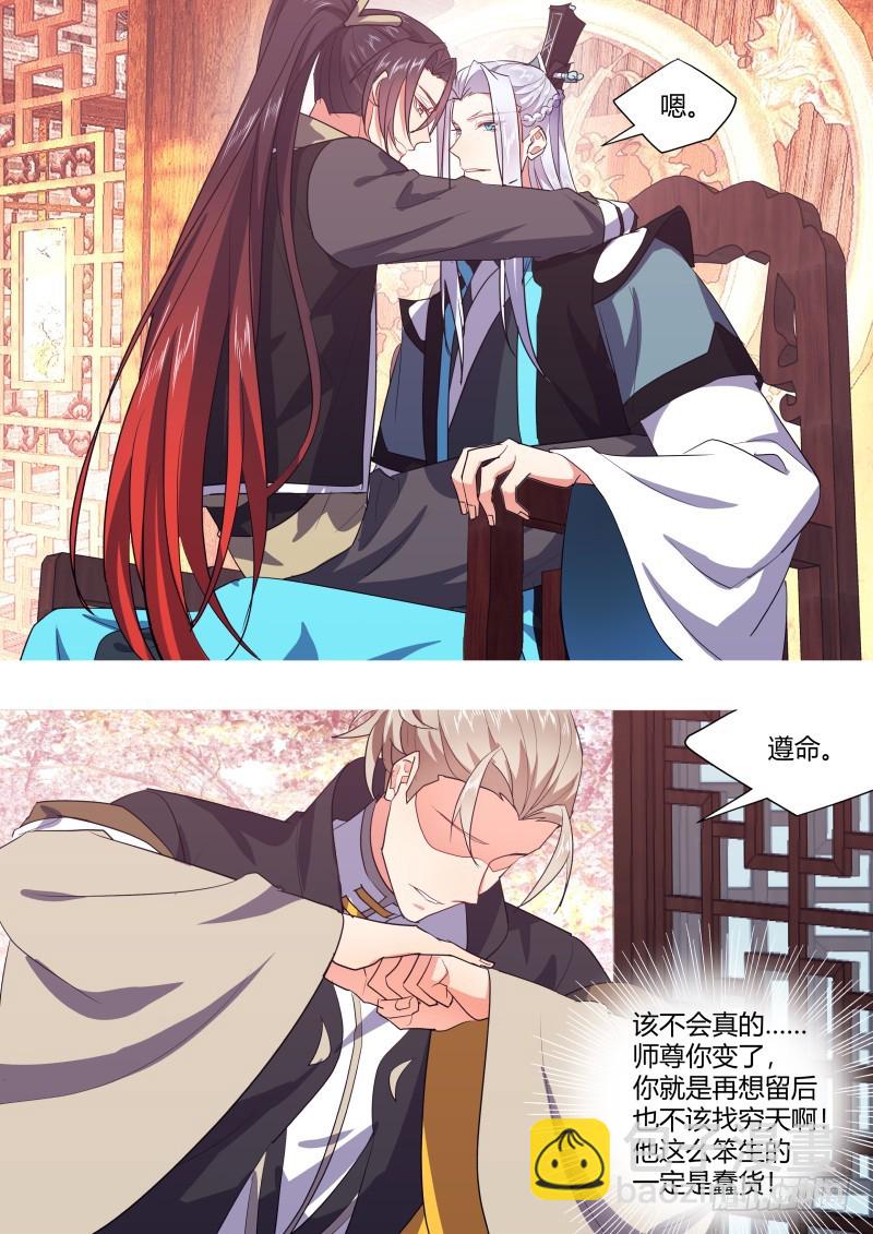 化龍記 - 第118章.試探真心（上） - 1