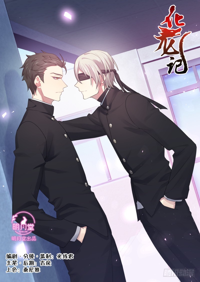 化龍記 - 第119章.此生相隨（下） - 1