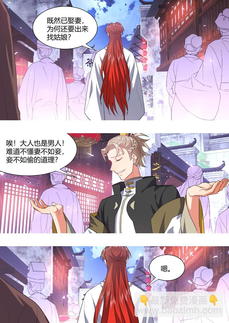 化龍記 - 第119章.此生相隨（下） - 3