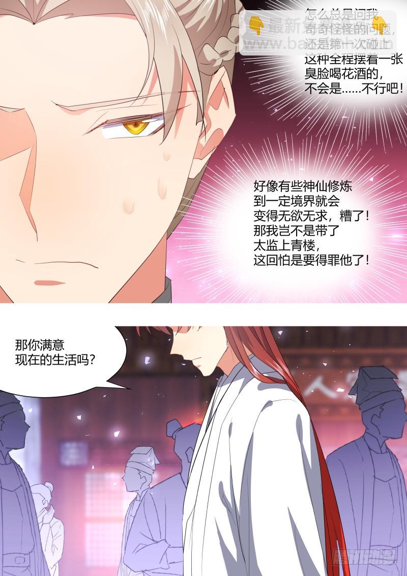 化龍記 - 第119章.此生相隨（下） - 4