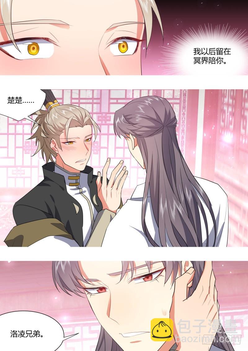 化龍記 - 第119章.此生相隨（下） - 3