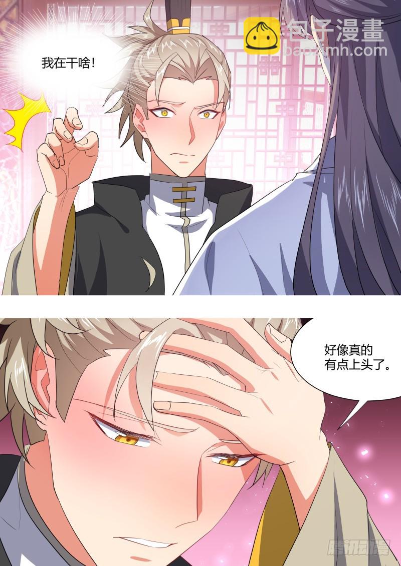 化龍記 - 第119章.此生相隨（下） - 4