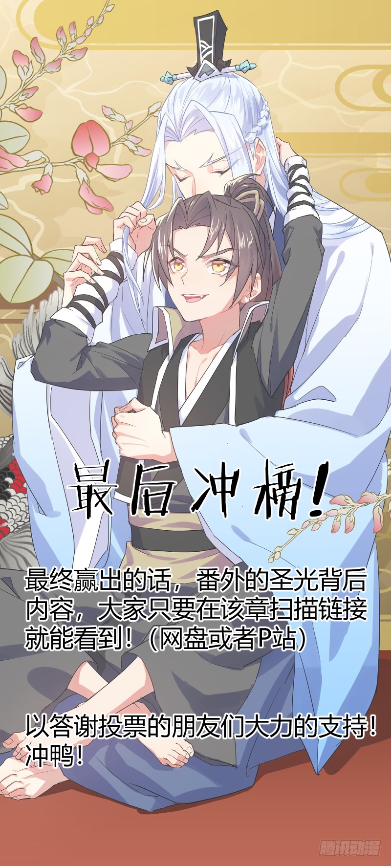 化龍記 - 最後衝榜！贏出掃碼就可以看福利！ - 1