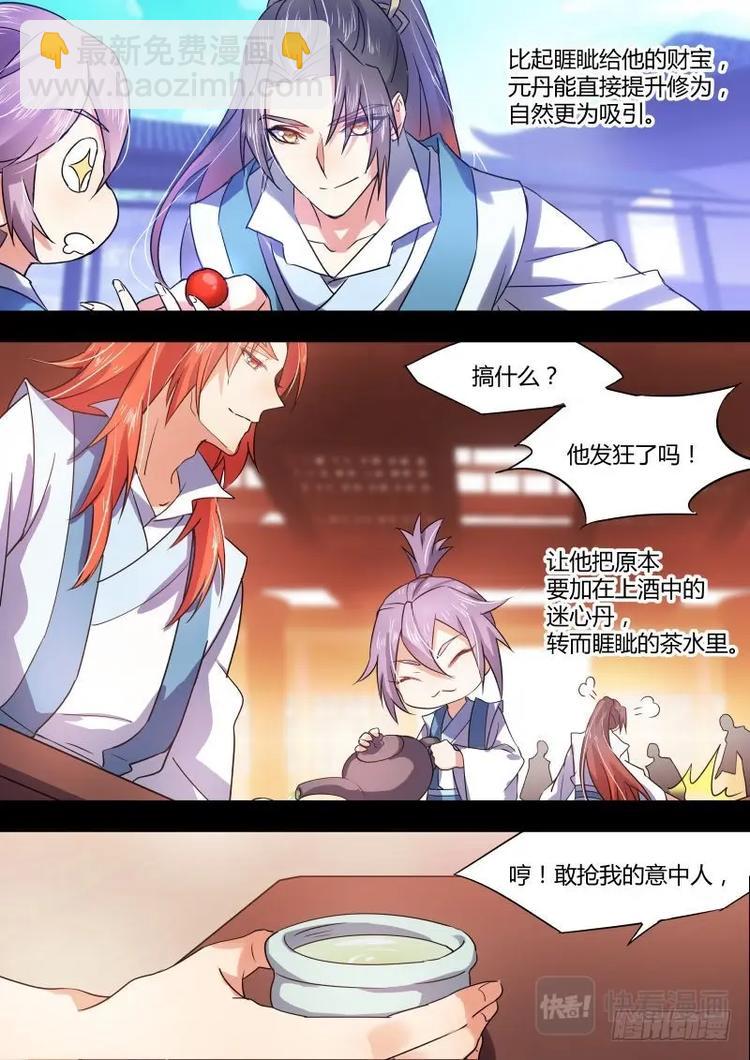 化龍記 - 第38話 第21章 因果報應 ﹙上﹚ - 1