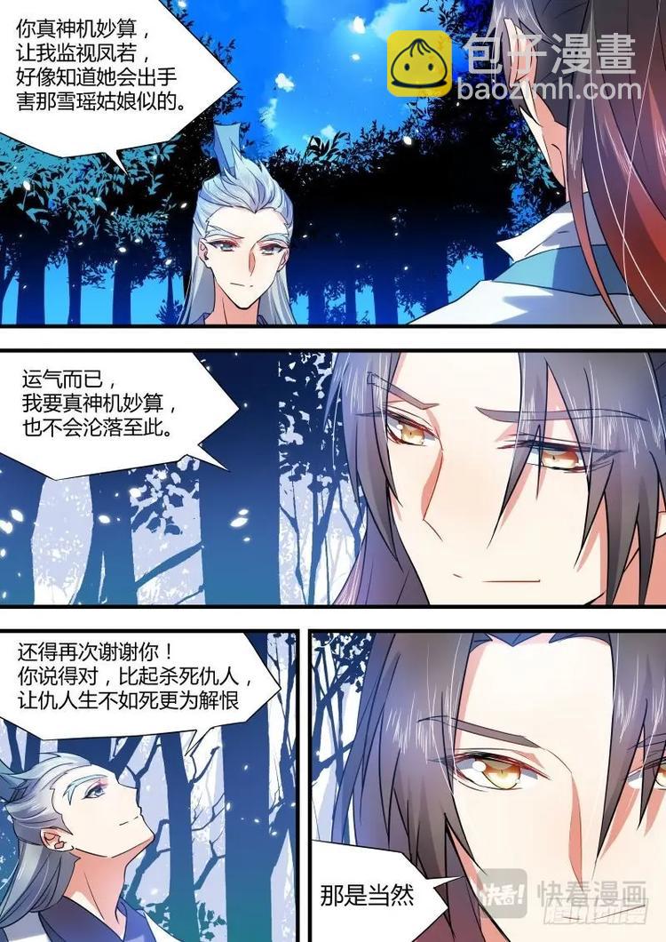 化龍記 - 第38話 第21章 因果報應 ﹙上﹚ - 2