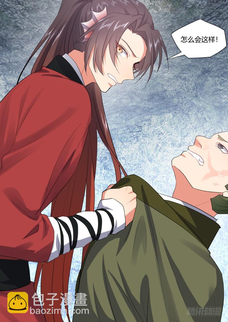 化龍記 - 第121章.緣起之時（一） - 4