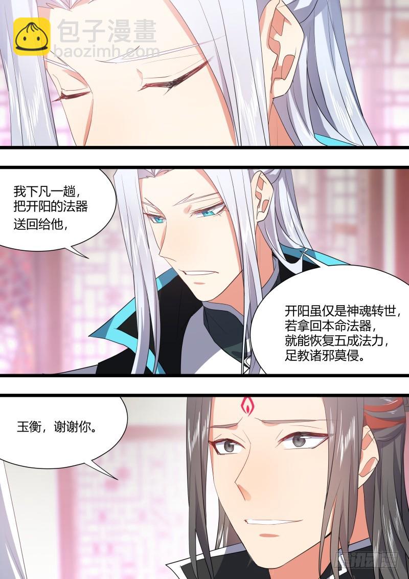 化龍記 - 第121章.緣起之時（一） - 1