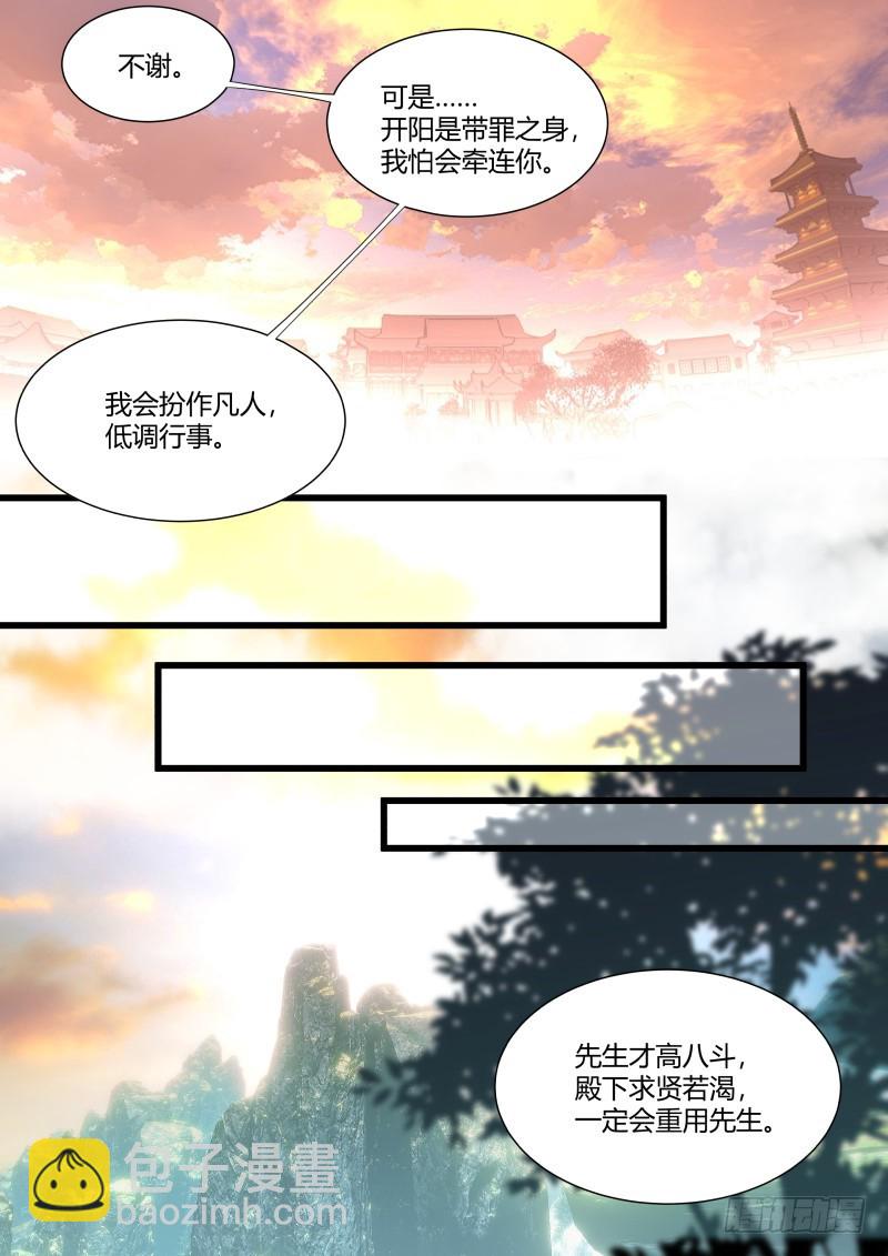 化龍記 - 第121章.緣起之時（一） - 2