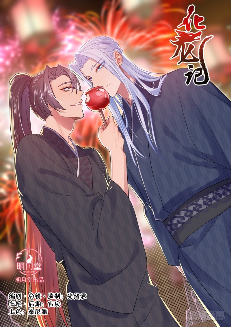 化龍記 - 第122章.緣起之時（三） - 1