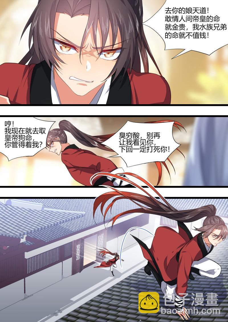 化龍記 - 第122章.緣起之時（三） - 1