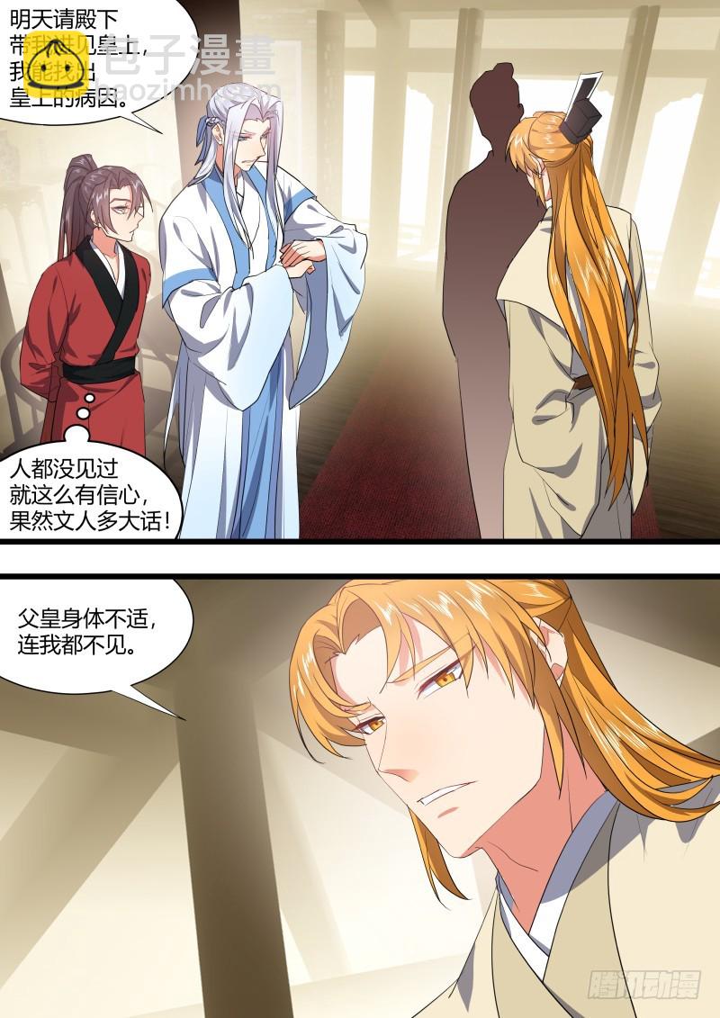 化龍記 - 第122章.緣起之時（三） - 3